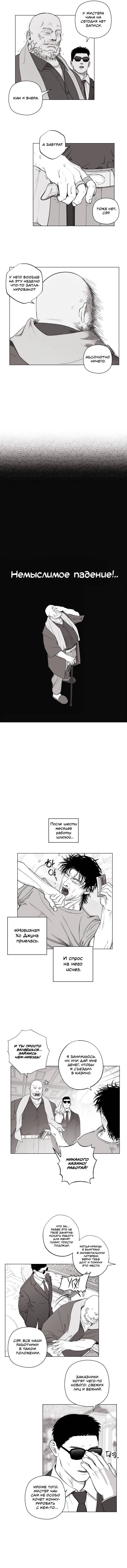 Манга Неукротимый чемпион - Глава 23 Страница 3