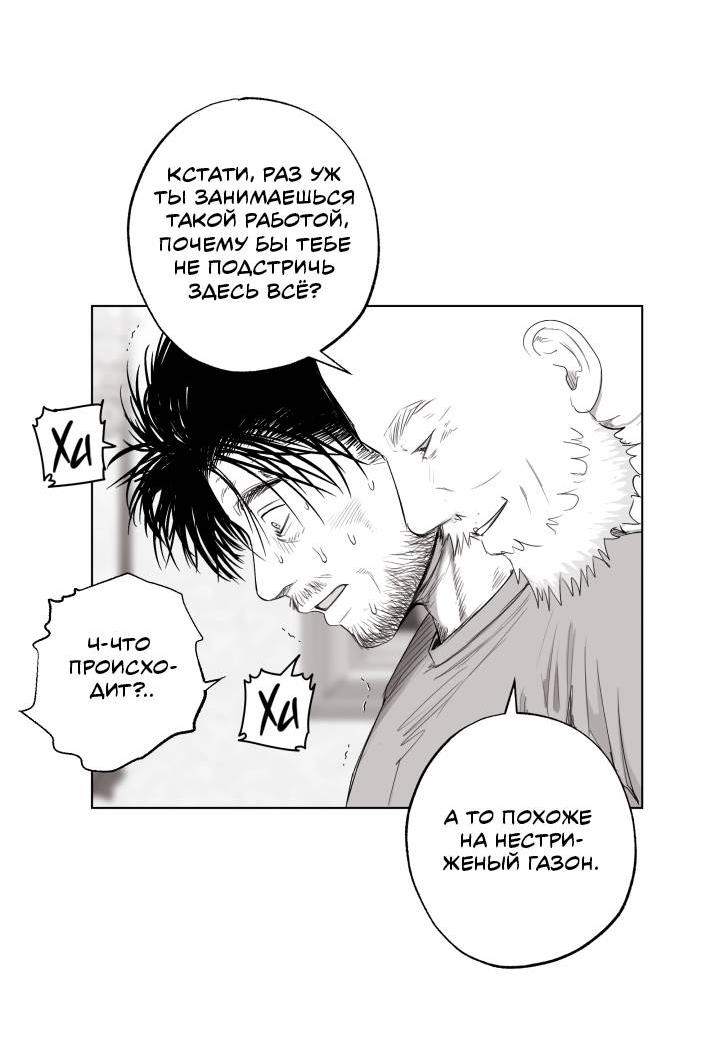 Манга Неукротимый чемпион - Глава 23 Страница 31