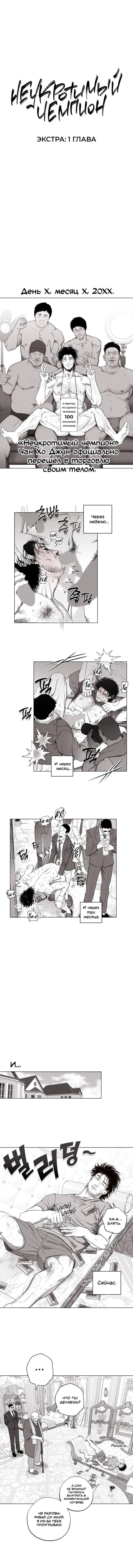 Манга Неукротимый чемпион - Глава 23 Страница 2