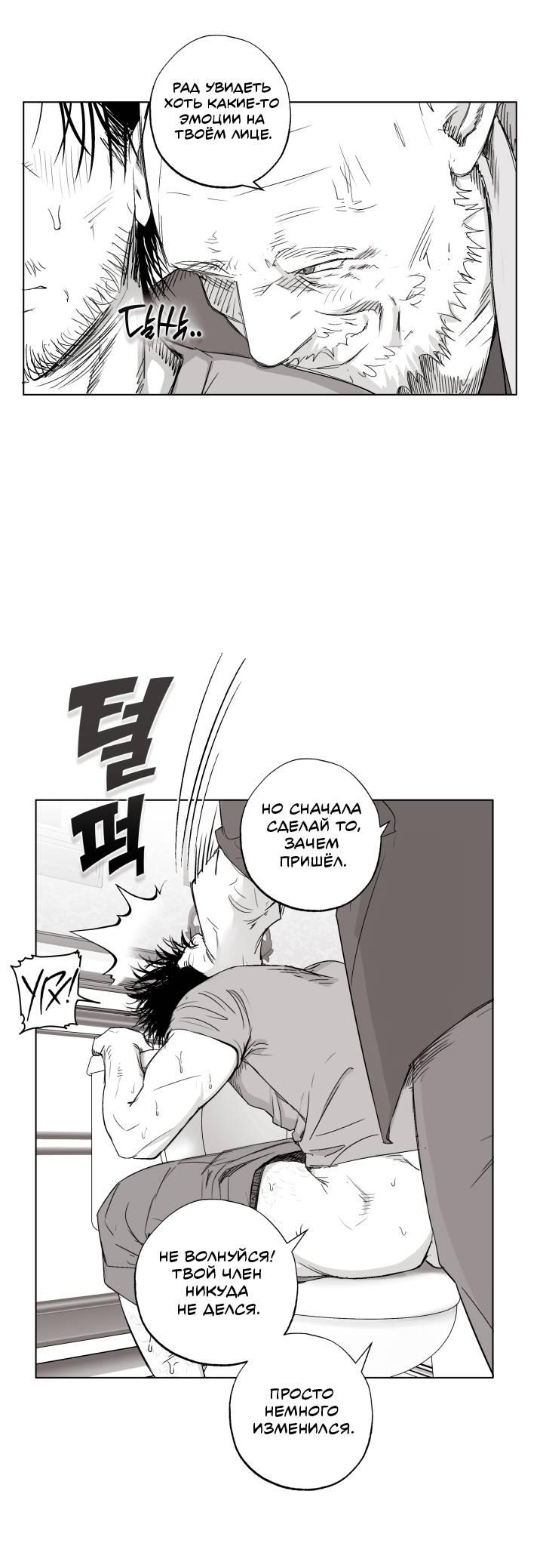 Манга Неукротимый чемпион - Глава 23 Страница 26