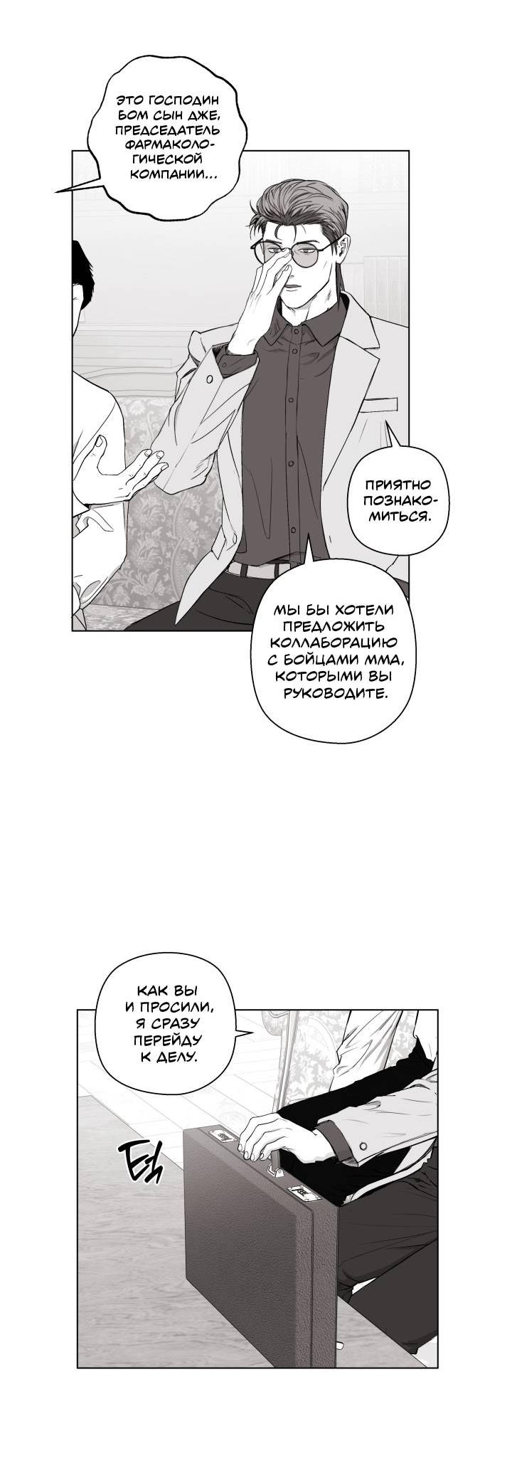 Манга Неукротимый чемпион - Глава 23 Страница 10