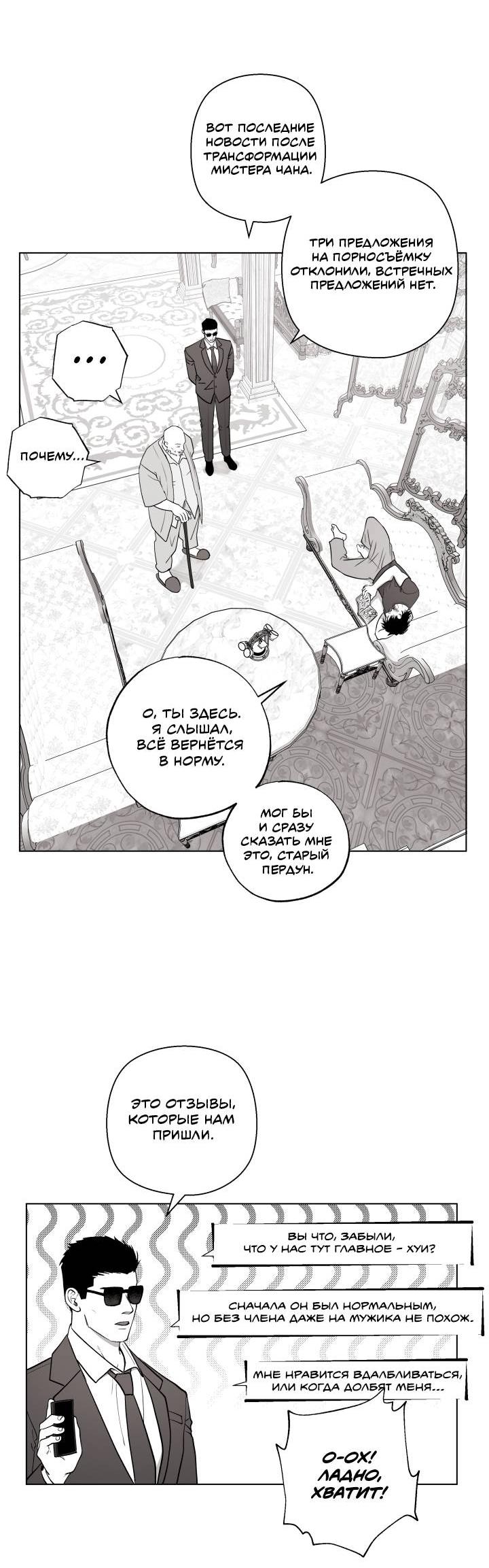Манга Неукротимый чемпион - Глава 23 Страница 39