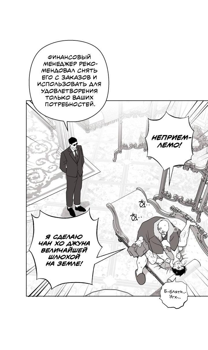 Манга Неукротимый чемпион - Глава 23 Страница 5