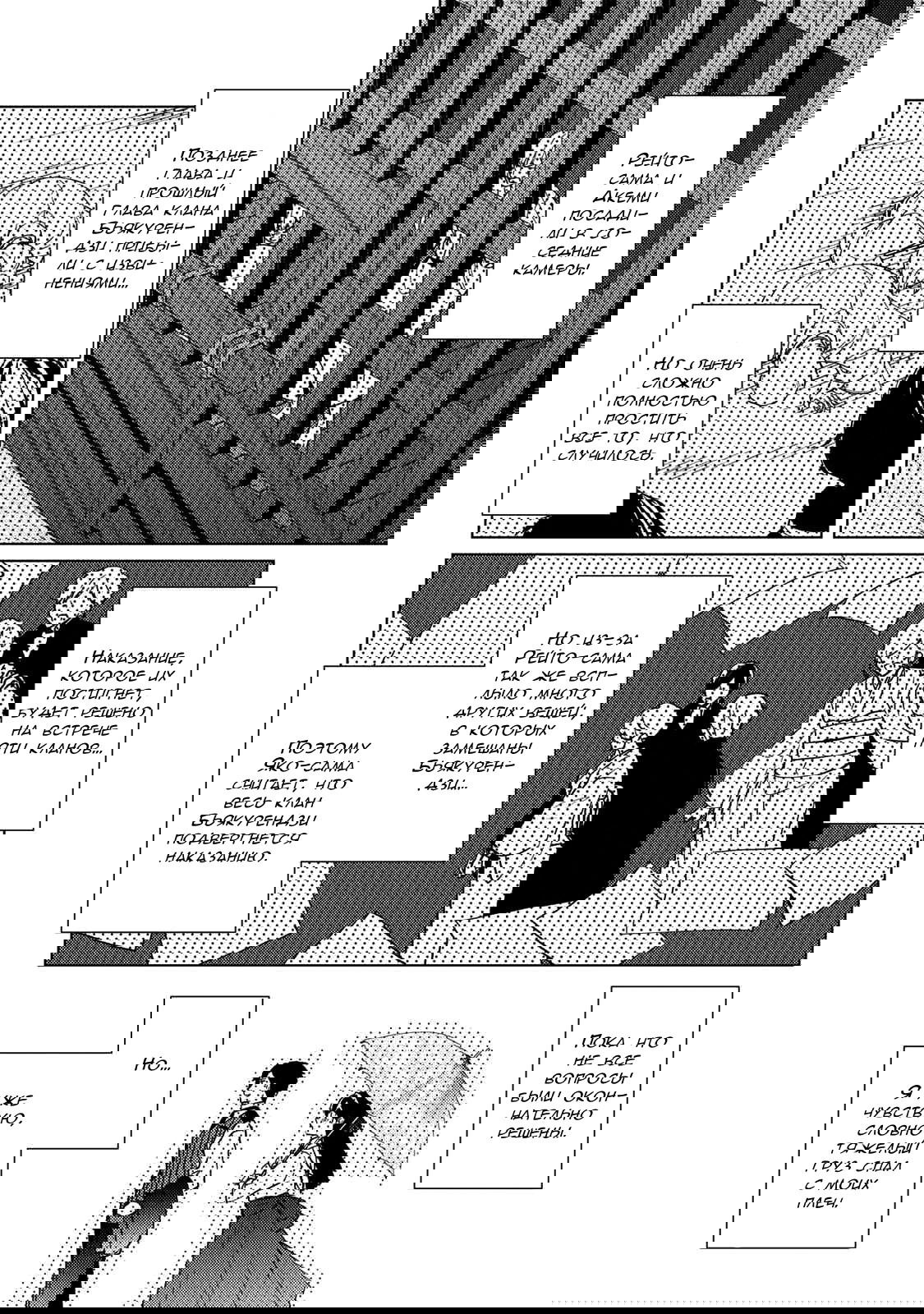 Манга Осквернённая невеста - Глава 12 Страница 46