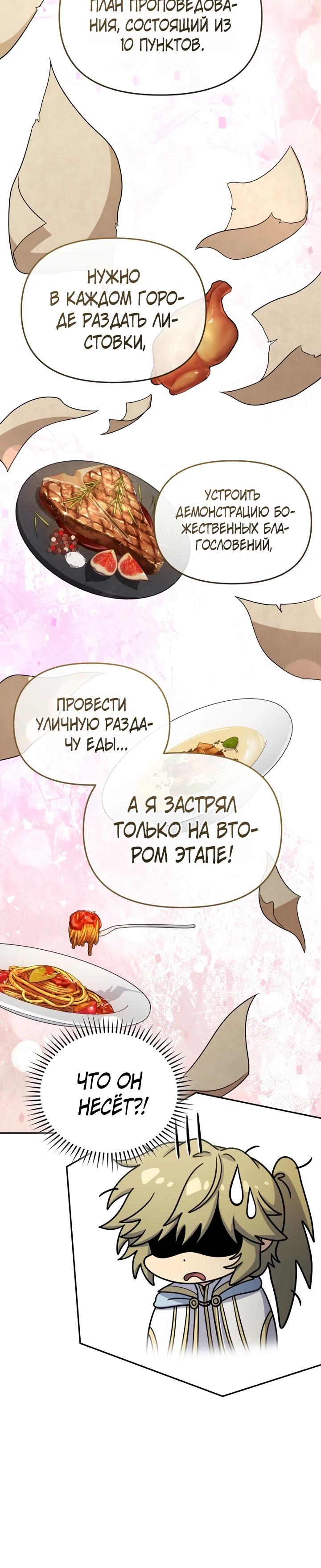Манга Ресторан экзотических блюд - Глава 85 Страница 5