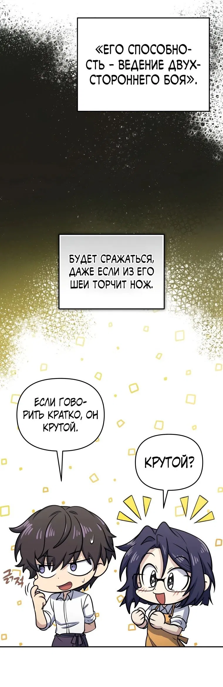 Манга Ресторан экзотических блюд - Глава 44 Страница 55