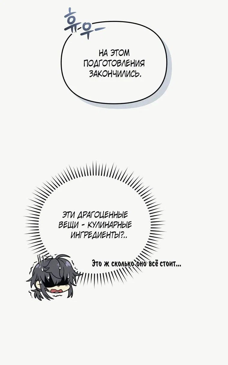 Манга Ресторан экзотических блюд - Глава 61 Страница 63