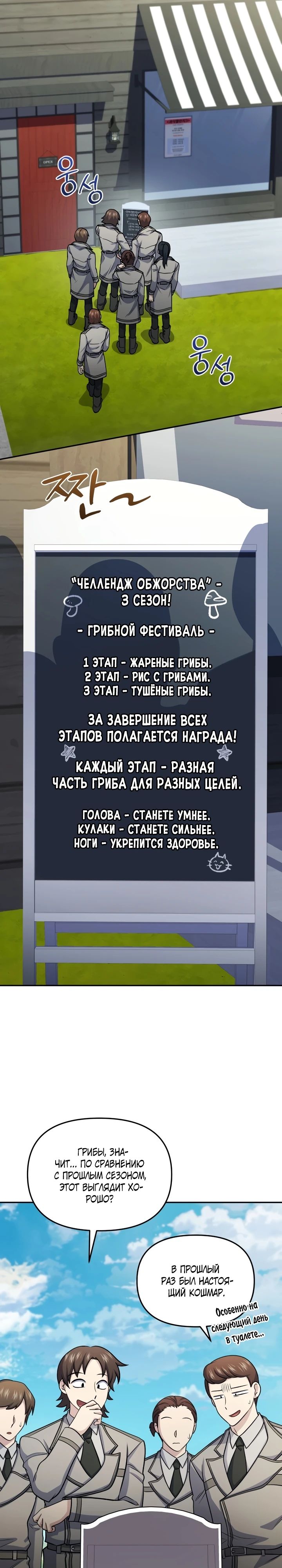 Манга Ресторан экзотических блюд - Глава 74 Страница 26