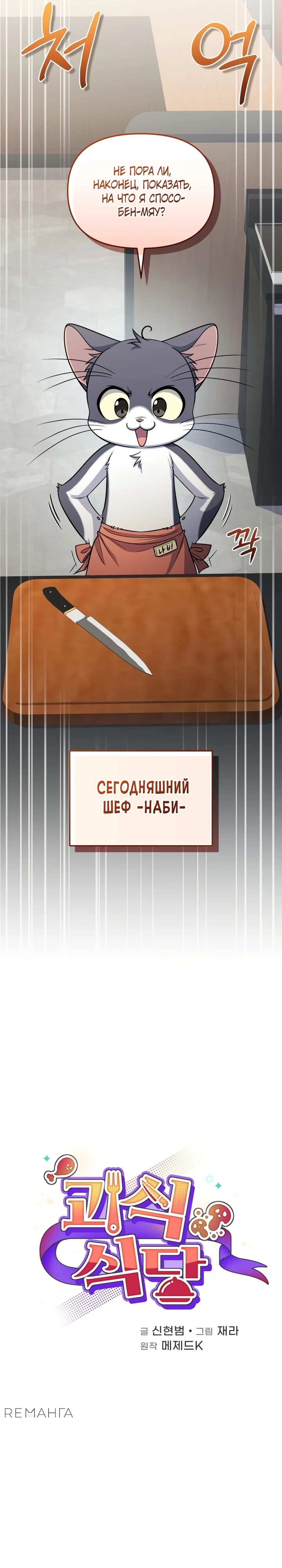 Манга Ресторан экзотических блюд - Глава 81 Страница 10