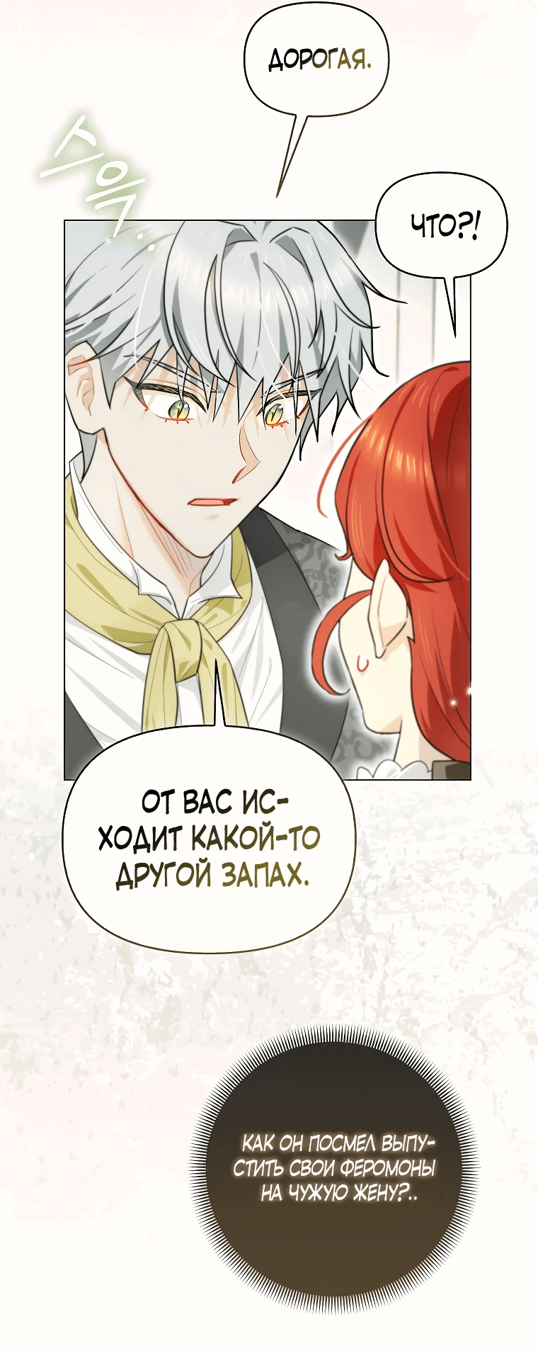 Манга Злодейка и кот - Глава 14 Страница 17