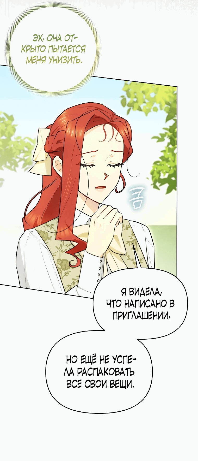 Манга Злодейка и кот - Глава 10 Страница 40