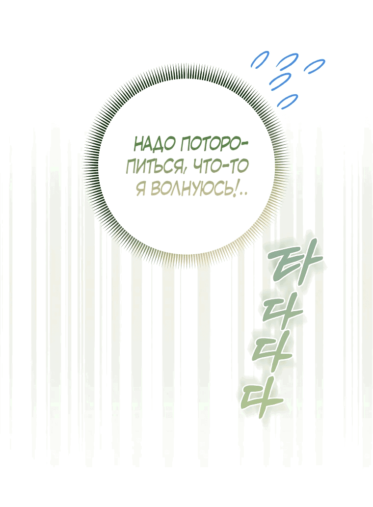 Манга Злодейка и кот - Глава 4 Страница 16