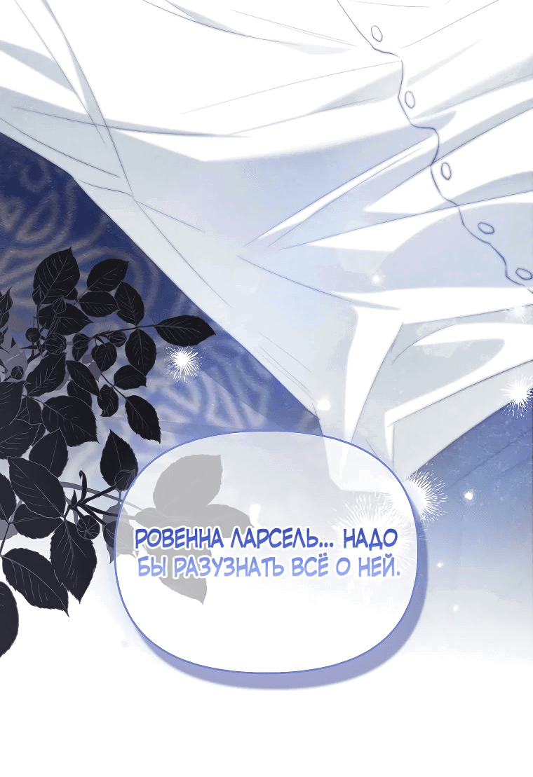 Манга Злодейка и кот - Глава 3 Страница 51