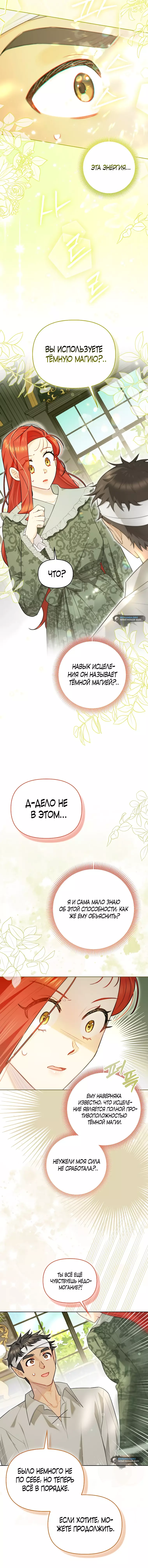 Манга Злодейка и кот - Глава 36 Страница 2