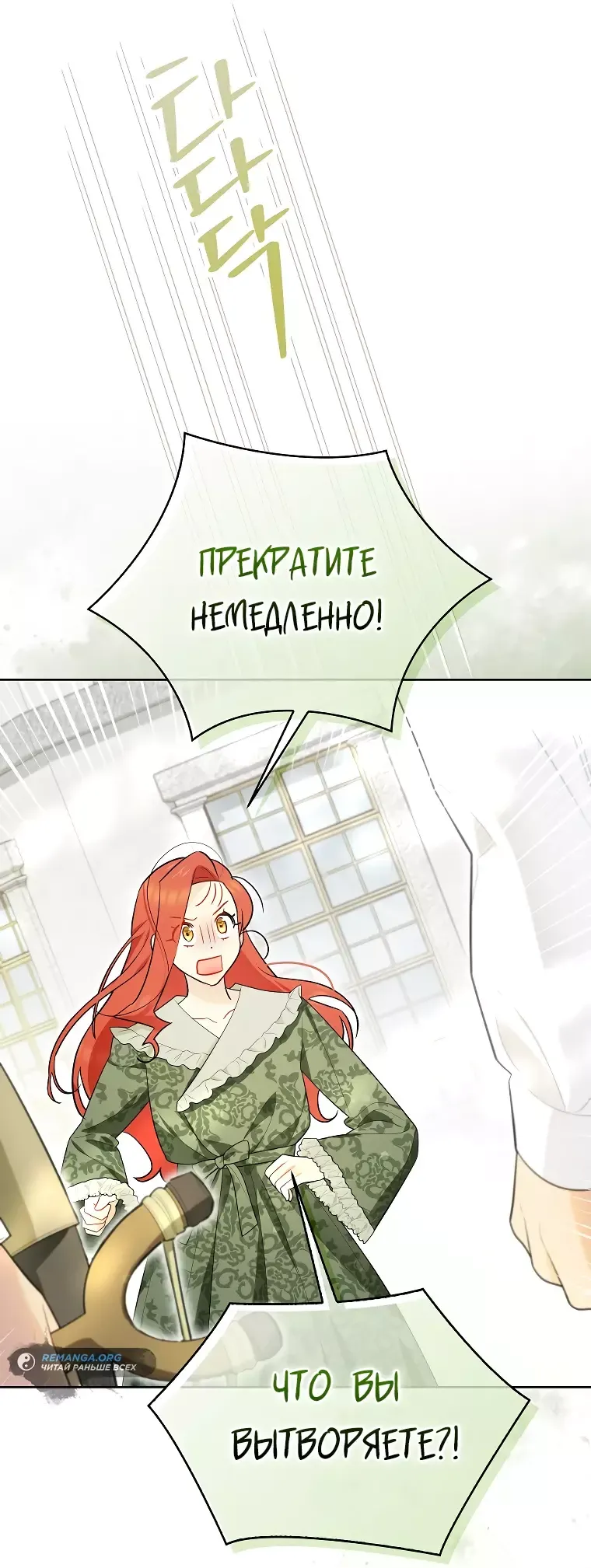 Манга Злодейка и кот - Глава 35 Страница 15