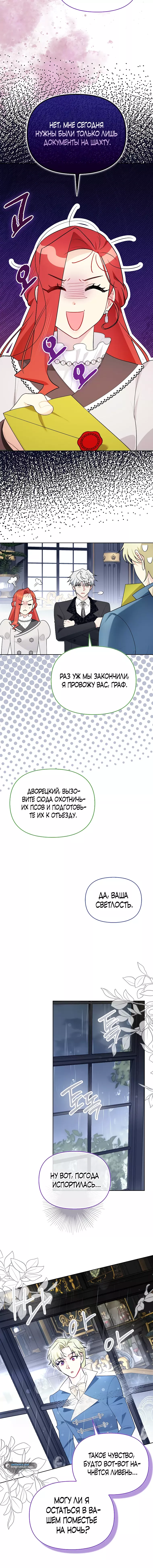 Манга Злодейка и кот - Глава 34 Страница 6