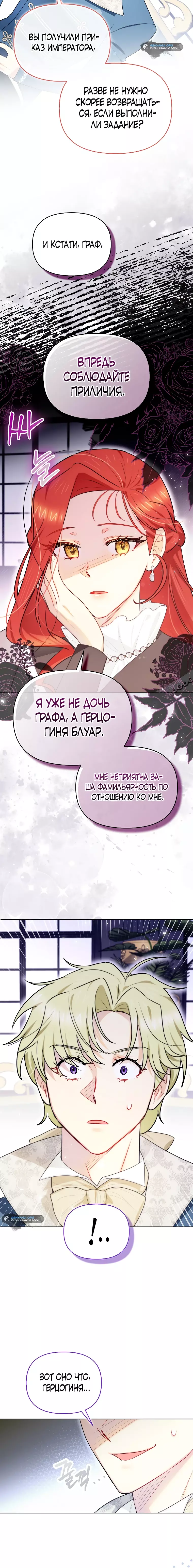 Манга Злодейка и кот - Глава 34 Страница 4