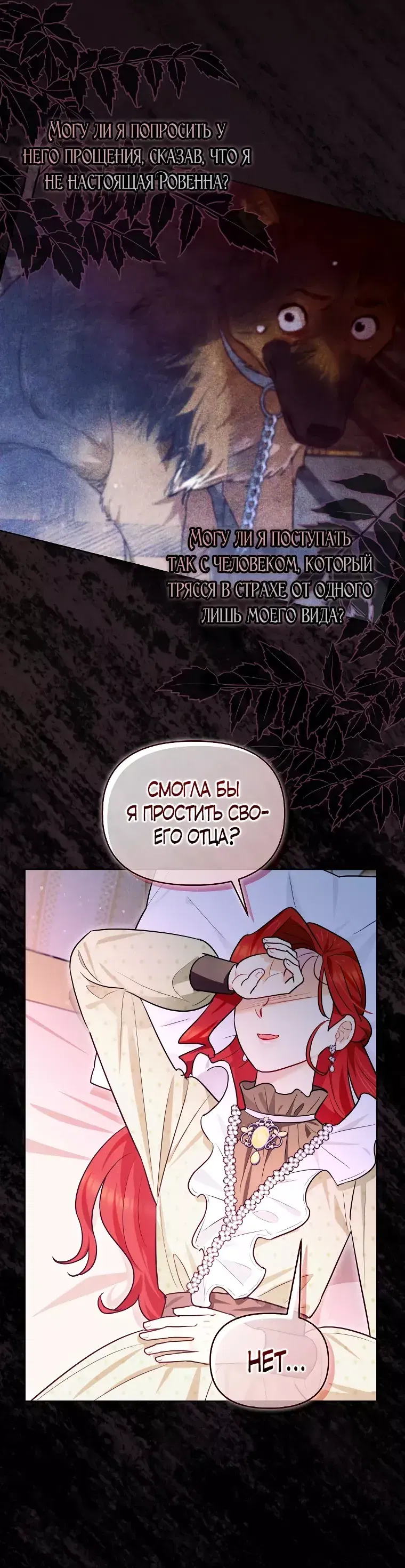 Манга Злодейка и кот - Глава 31 Страница 12