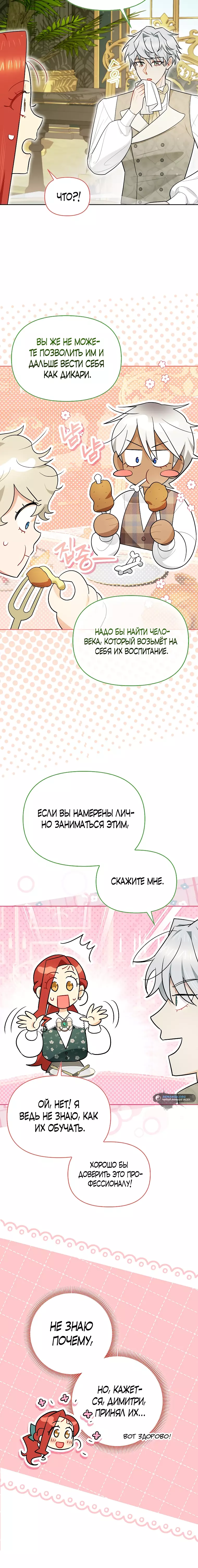 Манга Злодейка и кот - Глава 30 Страница 4