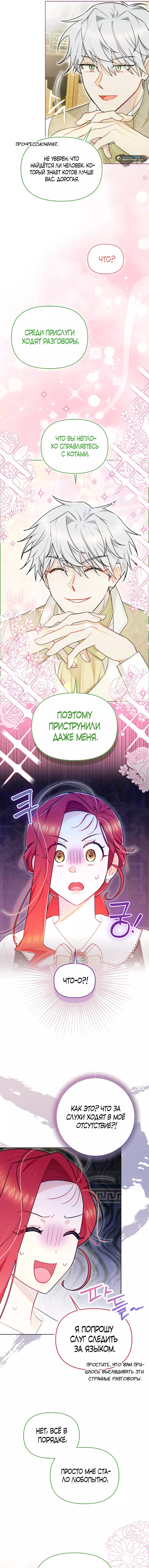 Манга Злодейка и кот - Глава 30 Страница 5