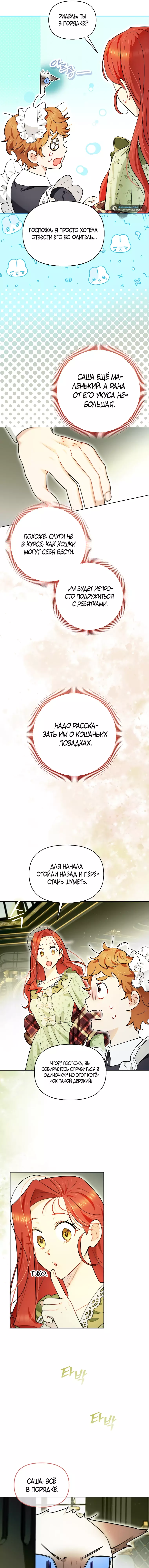 Манга Злодейка и кот - Глава 29 Страница 7
