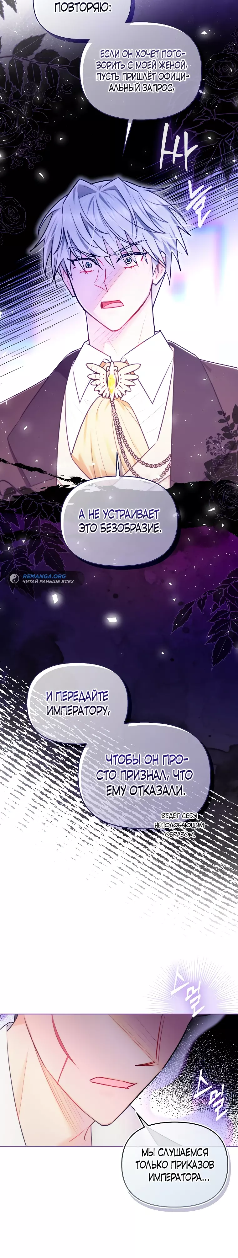 Манга Злодейка и кот - Глава 28 Страница 6