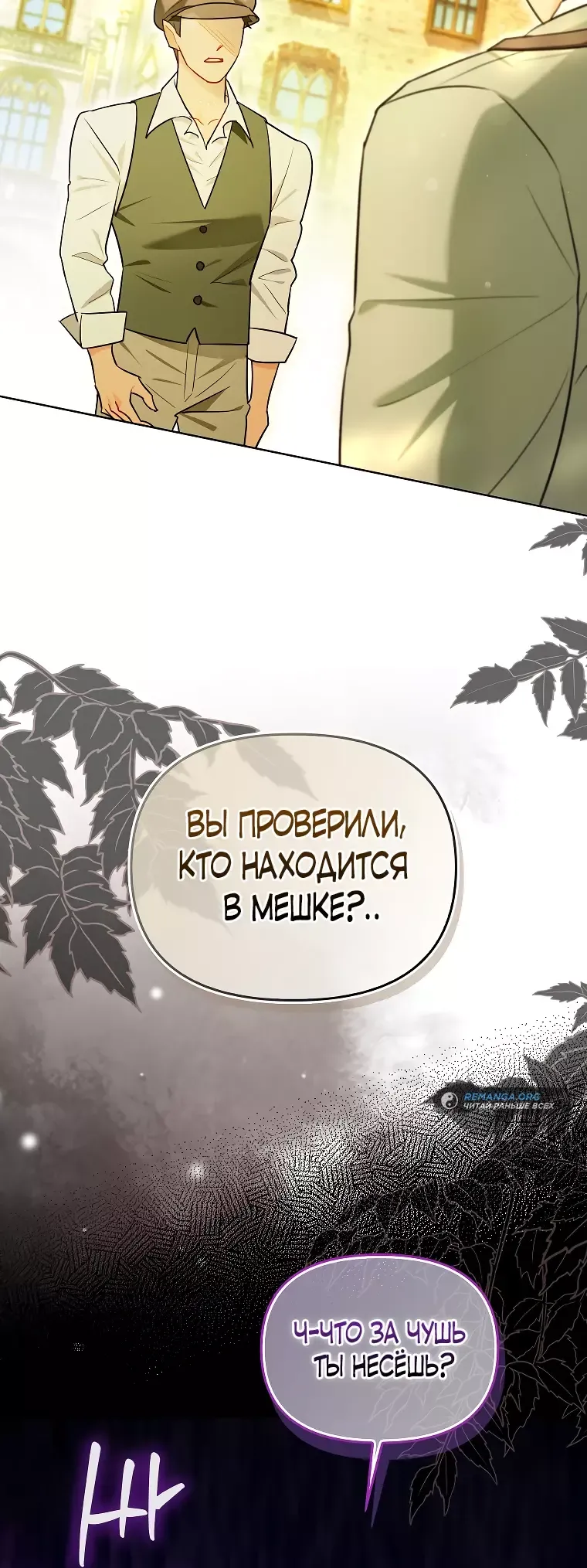 Манга Злодейка и кот - Глава 27 Страница 4