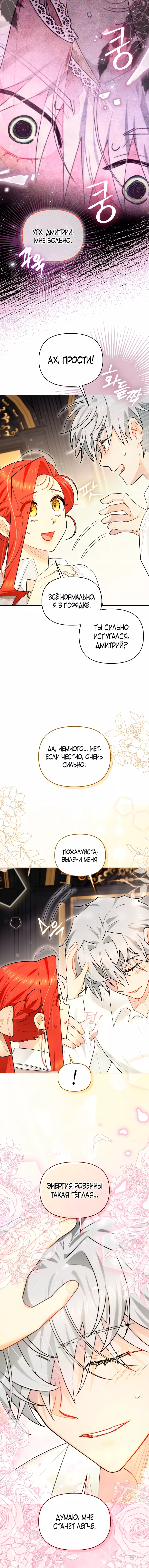 Манга Злодейка и кот - Глава 41 Страница 7