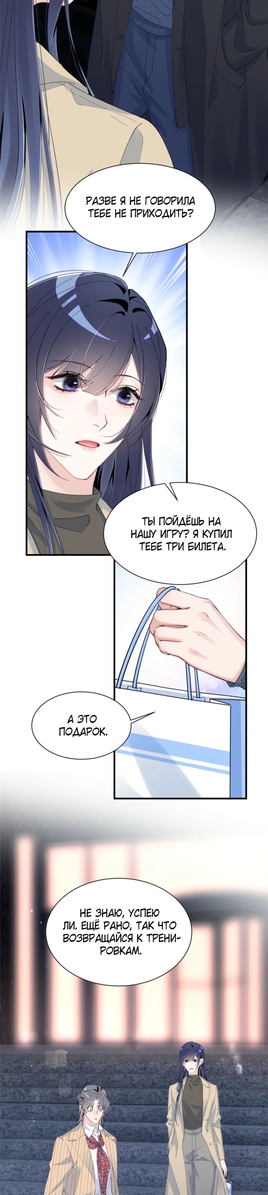 Манга Под маской леди - Глава 78 Страница 9