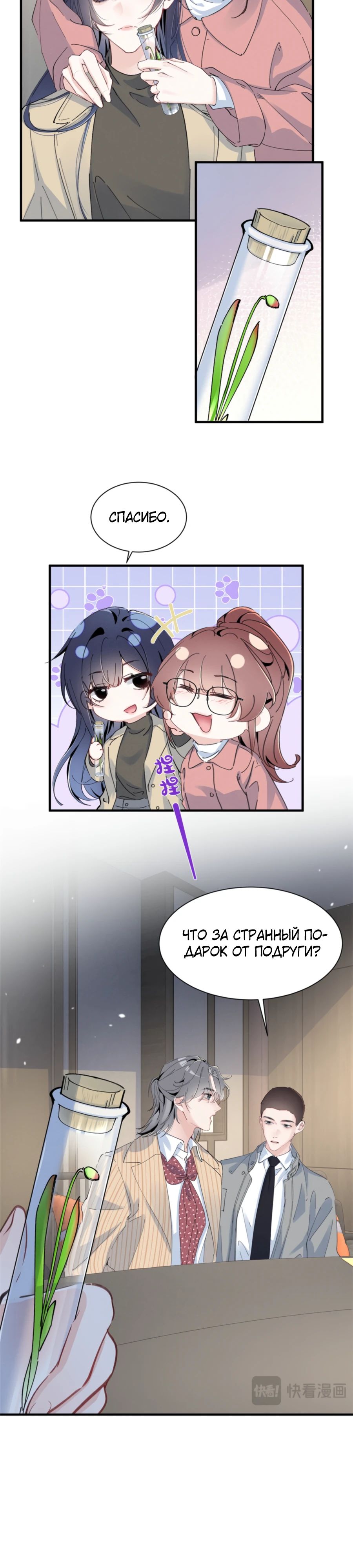 Манга Под маской леди - Глава 78 Страница 4