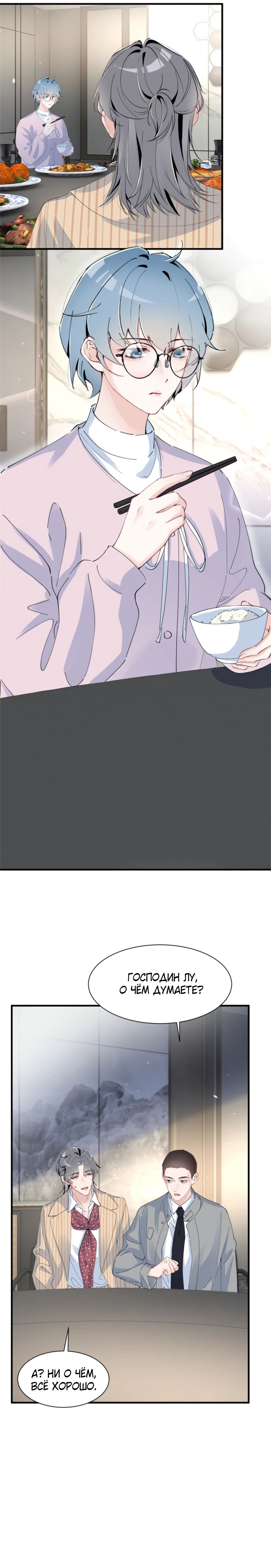 Манга Под маской леди - Глава 78 Страница 5