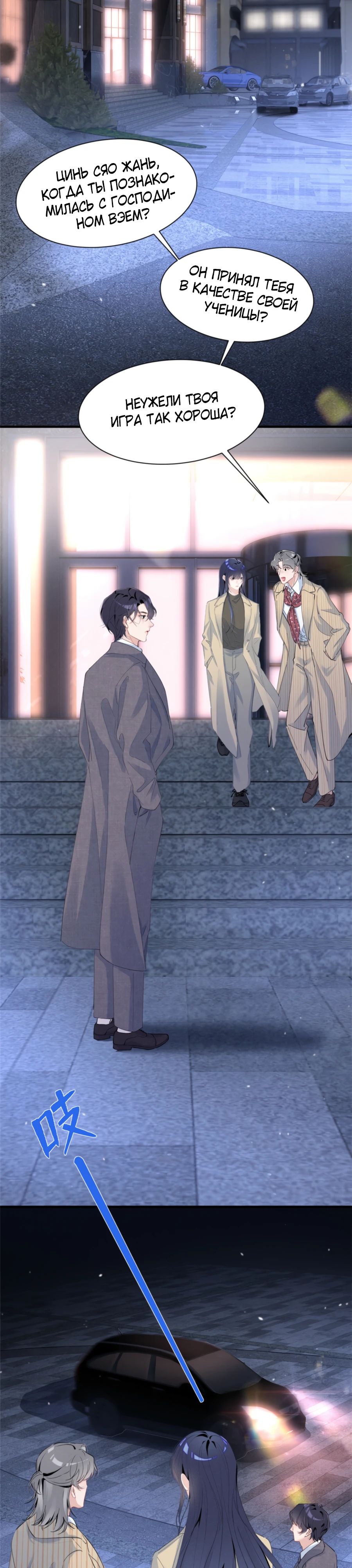 Манга Под маской леди - Глава 78 Страница 7