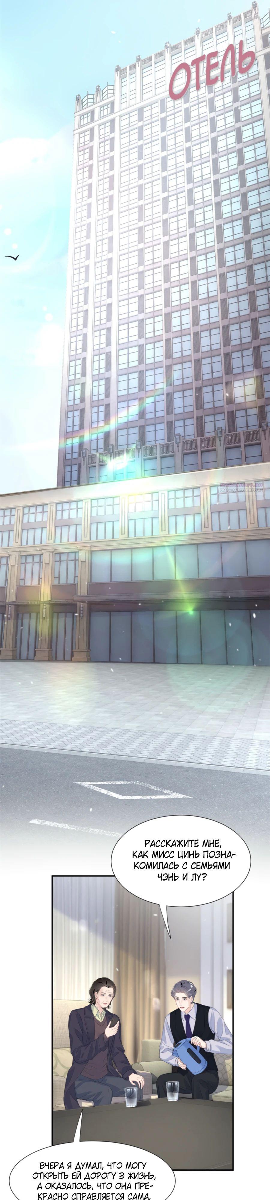 Манга Под маской леди - Глава 78 Страница 18