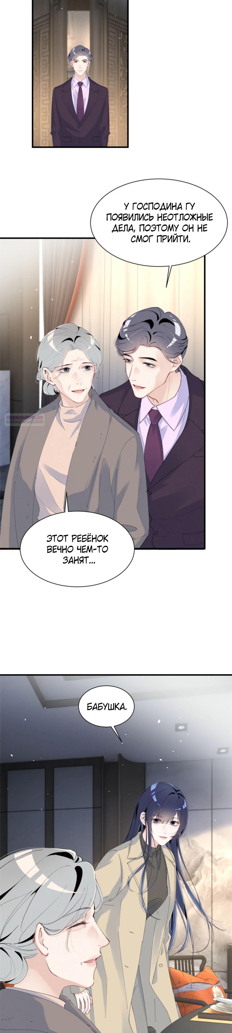 Манга Под маской леди - Глава 78 Страница 2