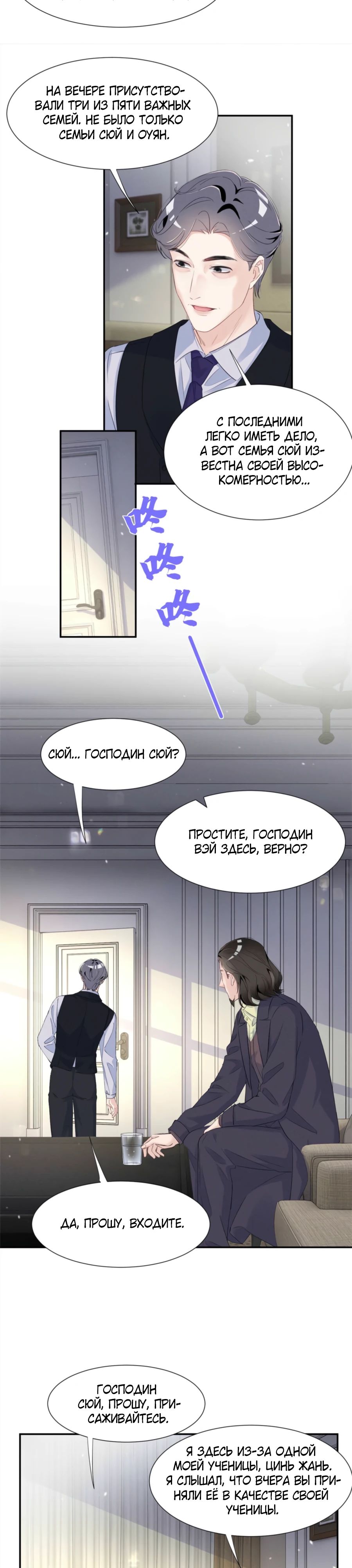 Манга Под маской леди - Глава 78 Страница 19