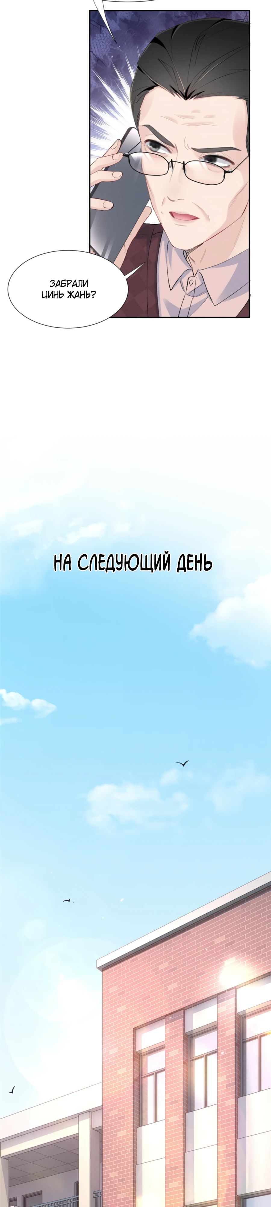 Манга Под маской леди - Глава 78 Страница 13