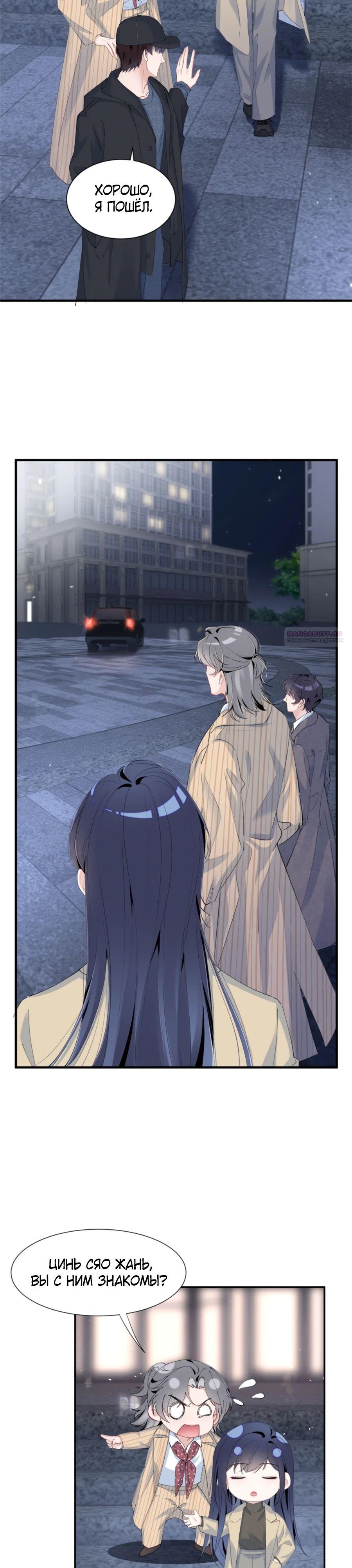 Манга Под маской леди - Глава 78 Страница 10