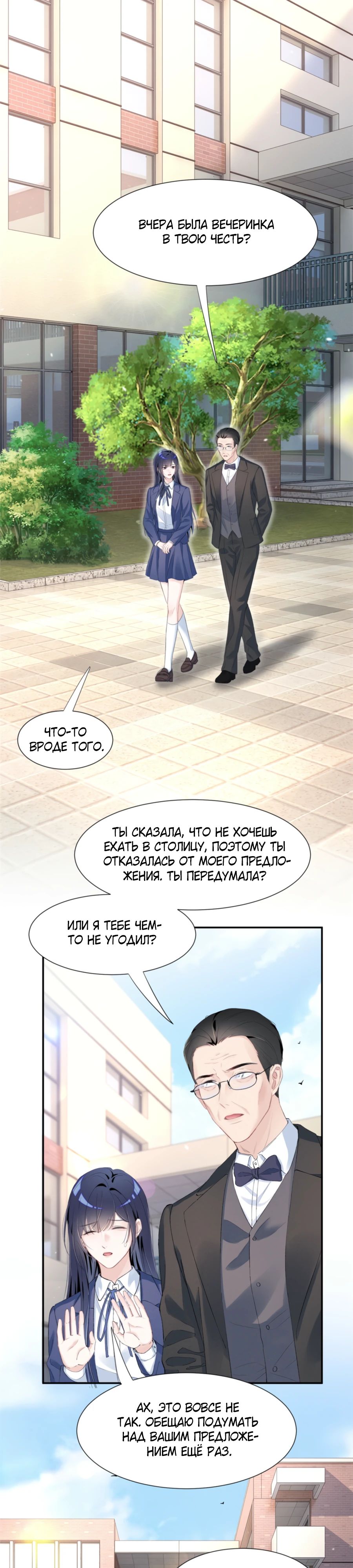 Манга Под маской леди - Глава 78 Страница 16