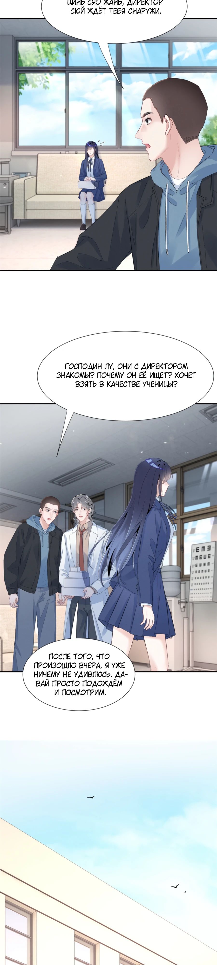 Манга Под маской леди - Глава 78 Страница 15
