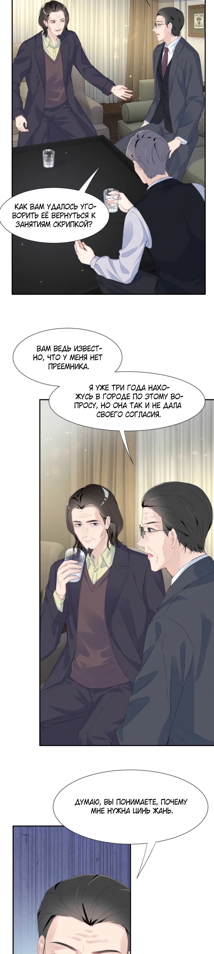 Манга Под маской леди - Глава 78 Страница 20