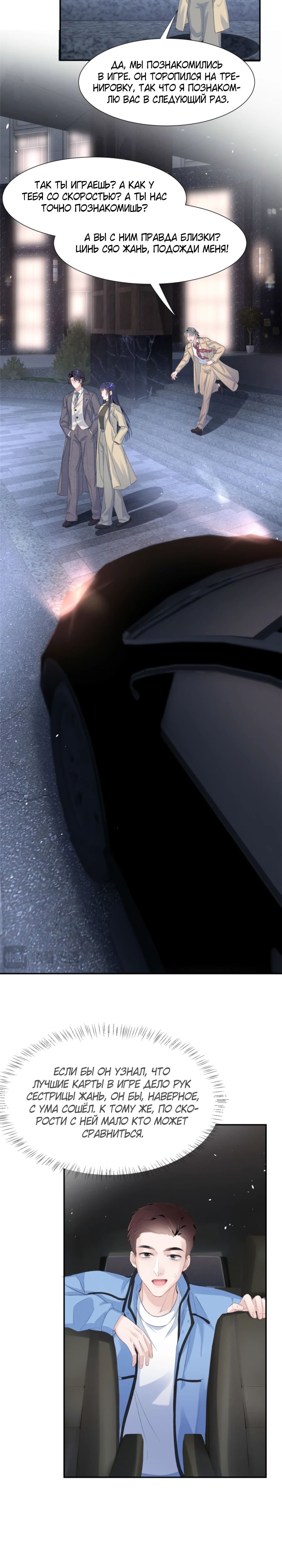 Манга Под маской леди - Глава 78 Страница 11