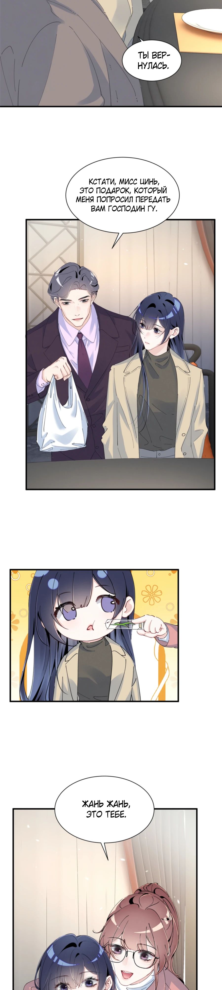 Манга Под маской леди - Глава 78 Страница 3