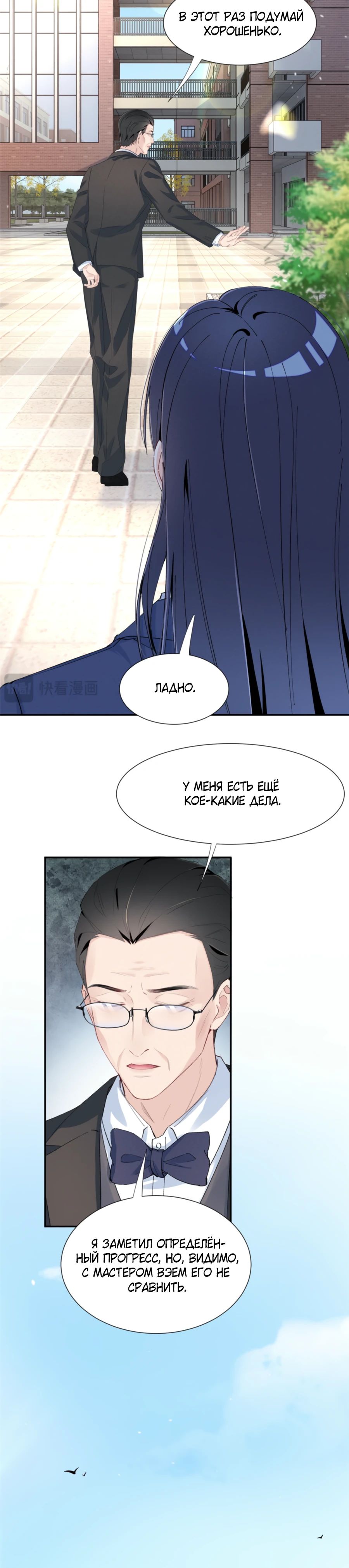 Манга Под маской леди - Глава 78 Страница 17