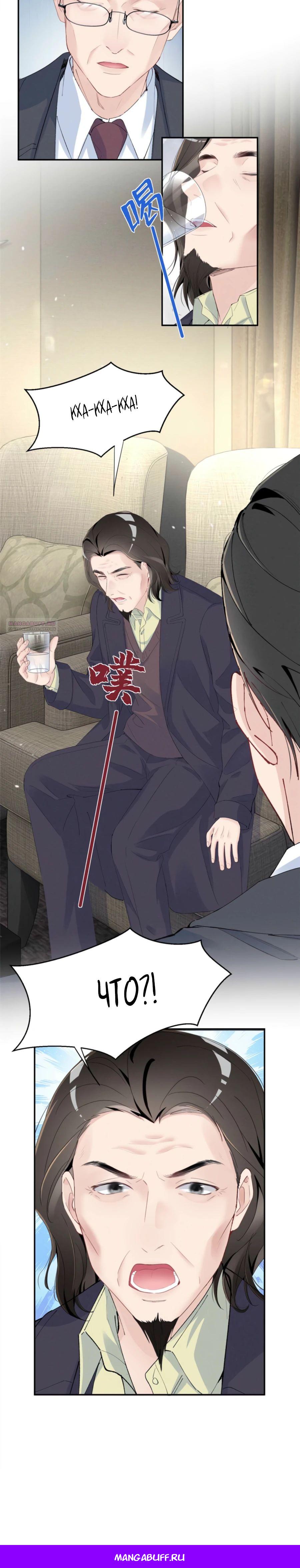 Манга Под маской леди - Глава 78 Страница 21
