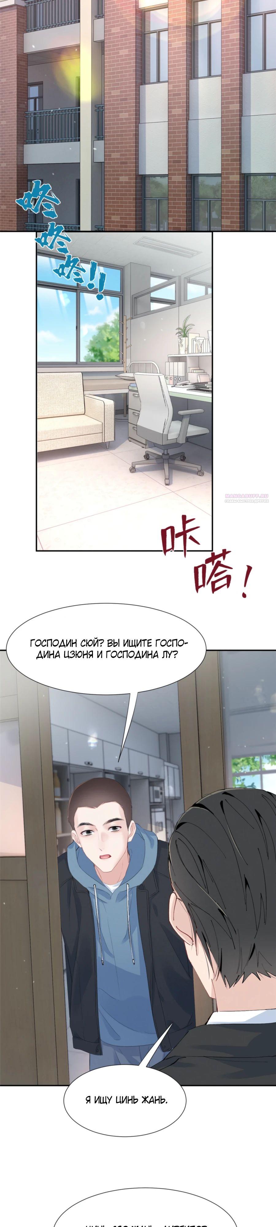 Манга Под маской леди - Глава 78 Страница 14