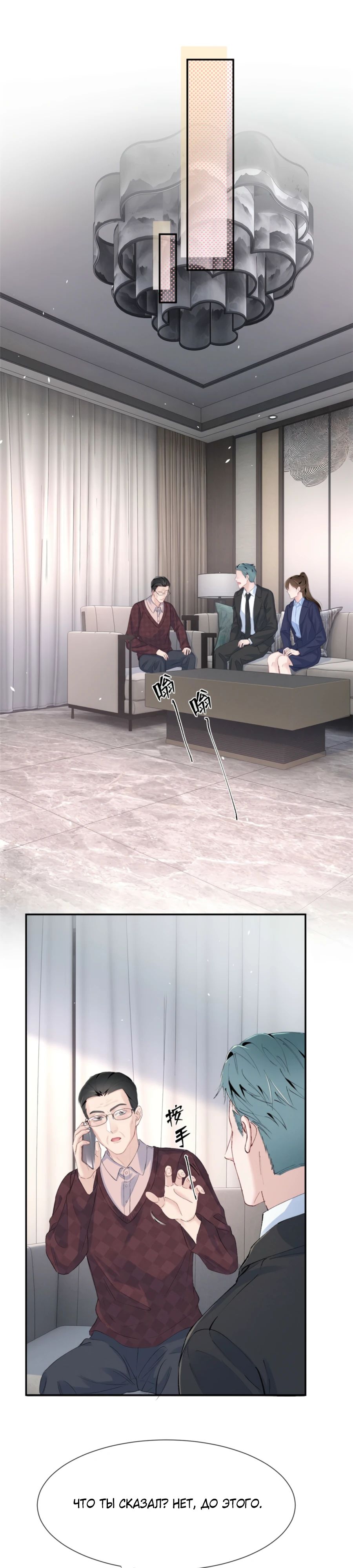 Манга Под маской леди - Глава 78 Страница 12