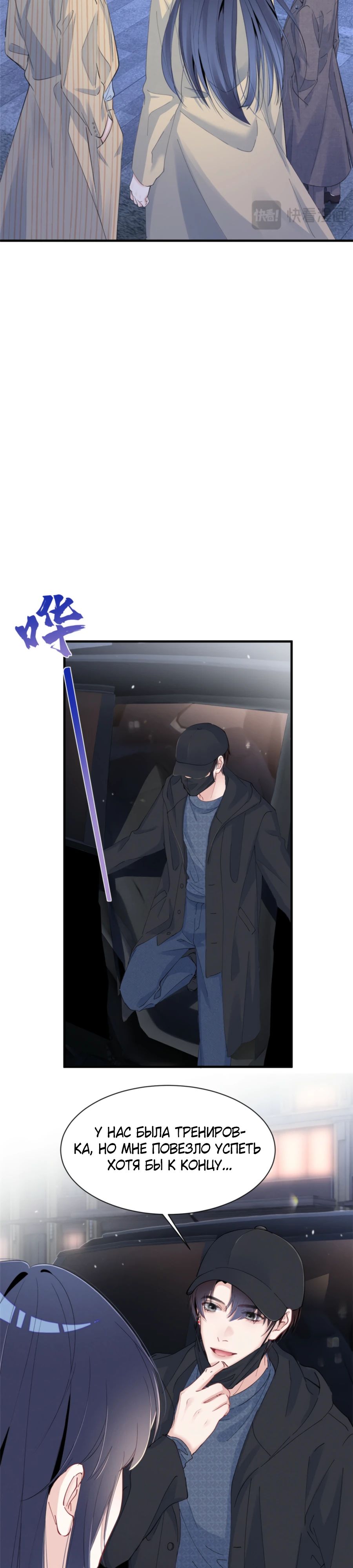 Манга Под маской леди - Глава 78 Страница 8