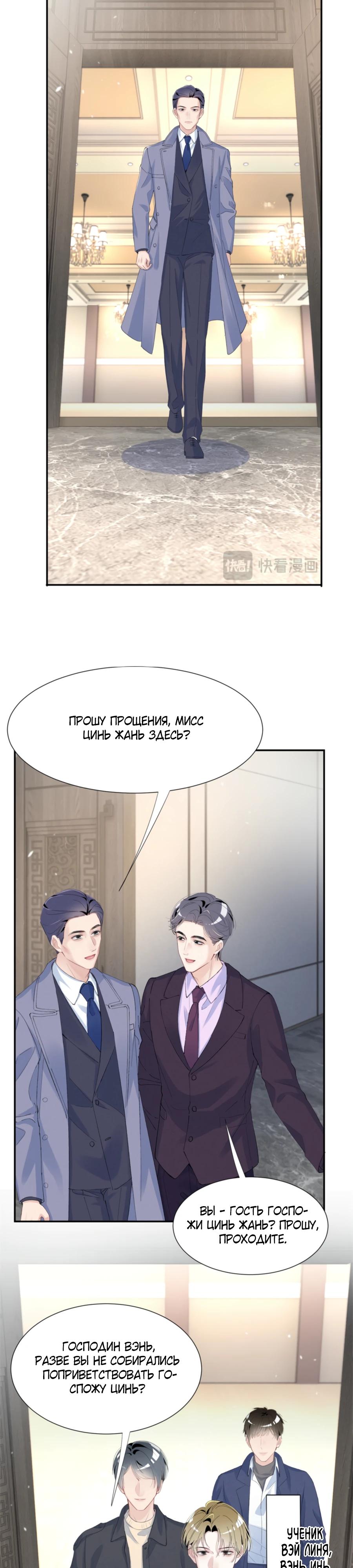 Манга Под маской леди - Глава 77 Страница 4