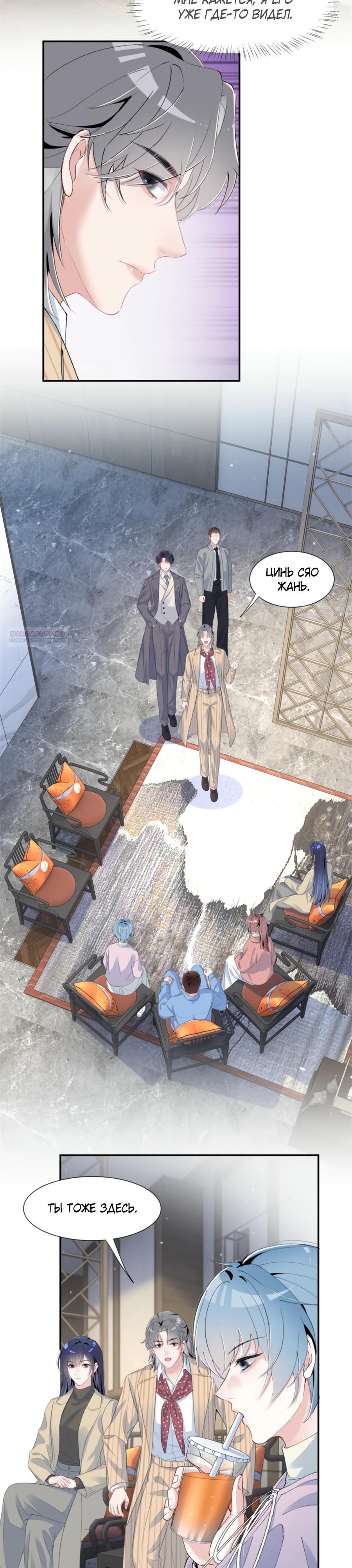 Манга Под маской леди - Глава 77 Страница 2