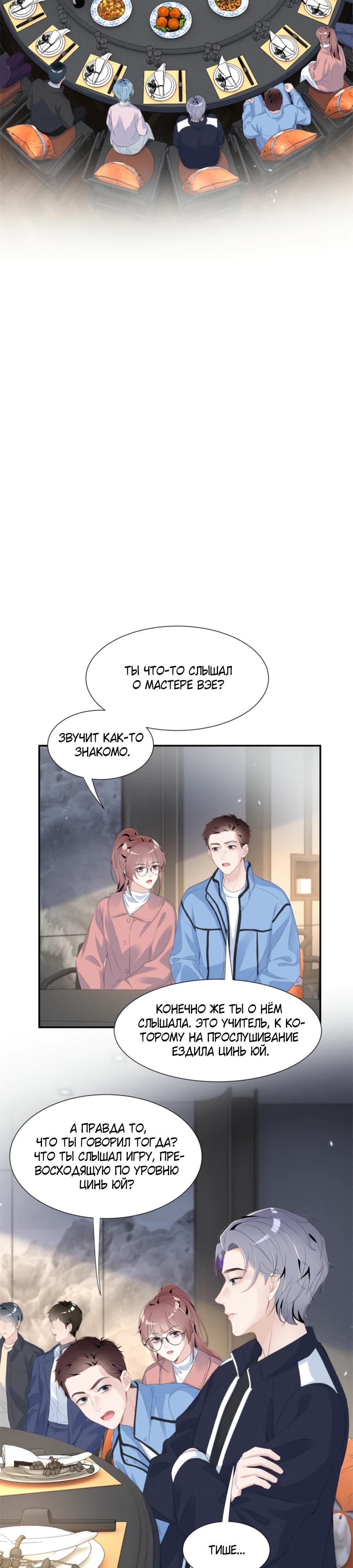 Манга Под маской леди - Глава 77 Страница 11